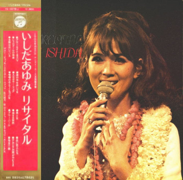Ayumi Ishida : My First Recital (LP, Album)