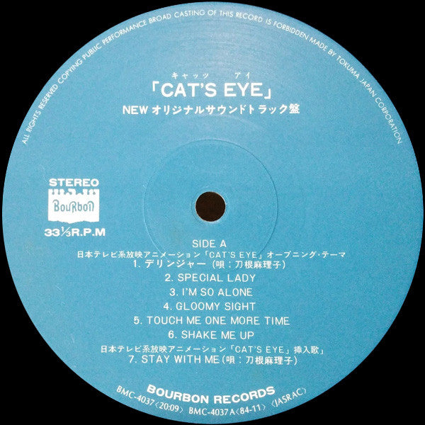 大谷和夫* : New Cat's Eye Soundtrack = New キャッツ・アイ サウンド・トラック (LP, Album)