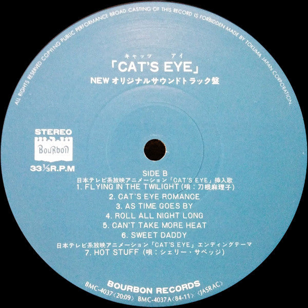 大谷和夫* : New Cat's Eye Soundtrack = New キャッツ・アイ サウンド・トラック (LP, Album)