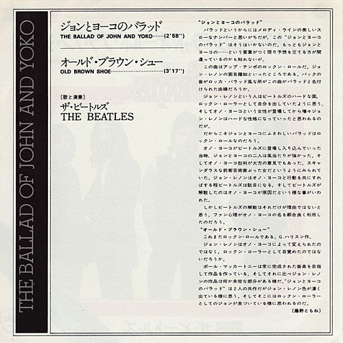 The Beatles = ザ・ビートルズ* : ジョンとヨーコのバラッド = The Ballad Of John And Yoko / オールド・ブラウン・シュー = Old Brown Shoe (7", Single, RE)