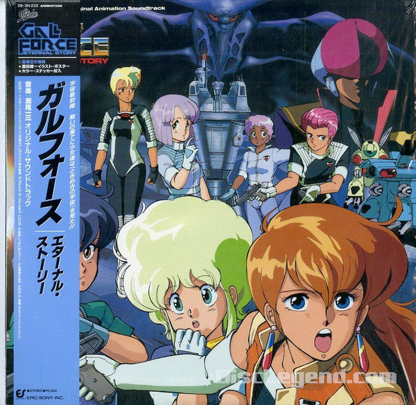 Ichizo Seo : Gall Force Eternal Story Music From The Original Animation Soundtrack - ガルフォース エターナル・ストーリー (LP)