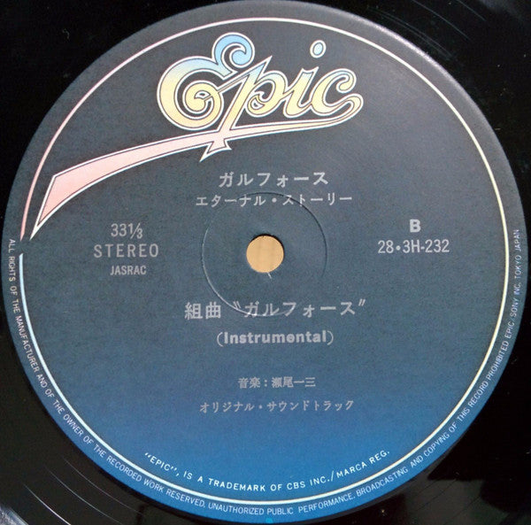 Ichizo Seo : Gall Force Eternal Story Music From The Original Animation Soundtrack - ガルフォース エターナル・ストーリー (LP)