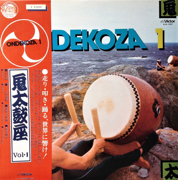 Ondekoza = 鬼太鼓座* : Ondekoza 1 = 鬼太鼓座 I (LP, RE)