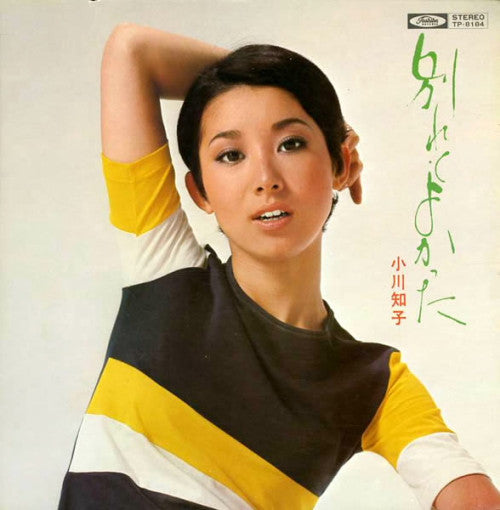 Tomoko Ogawa : 別れてよかった (LP, Gat)