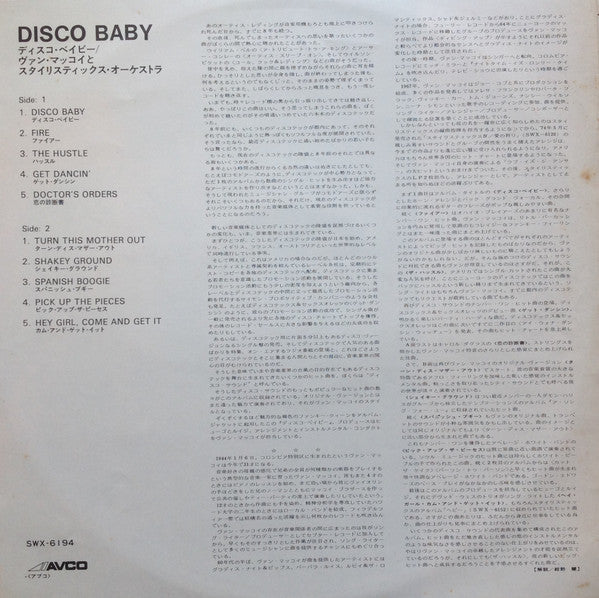 Van McCoy & The Soul City Symphony : Disco Baby = ディスコ・ベイビー (LP, Album)