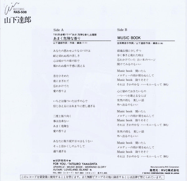 山下達郎* : あまく危険な香り / Music Book (7", Single)