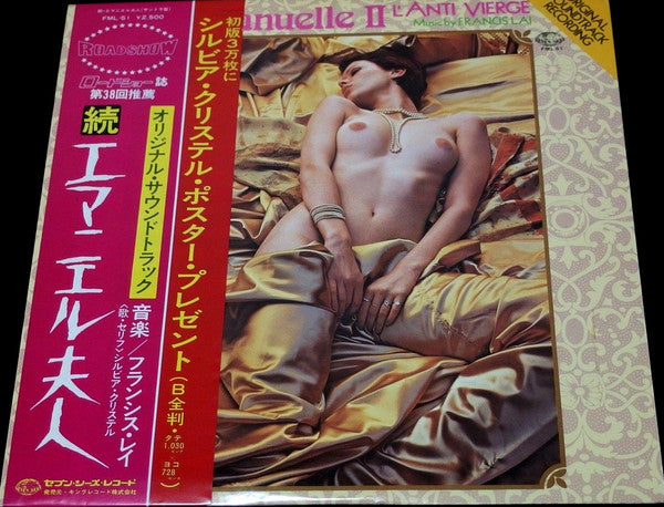 Francis Lai : エマニエル 2 = Emmanuelle II - L'Anti Vierge (Original Soundtrack Recording) (LP, Album)