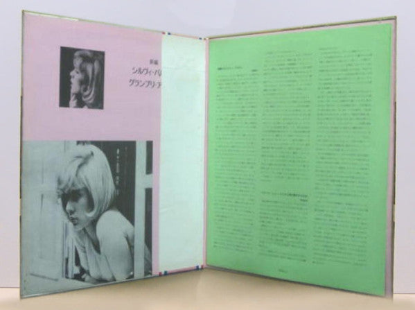 Sylvie Vartan : 新編 シルヴィ・バルタン・グランプリ・アルバム Sylvie Vartan (LP, Comp, Gat)