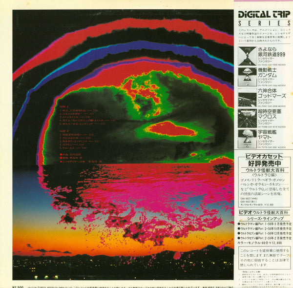 Osamu Shoji : Ultra Q - Synthesizer Fantasy (LP)