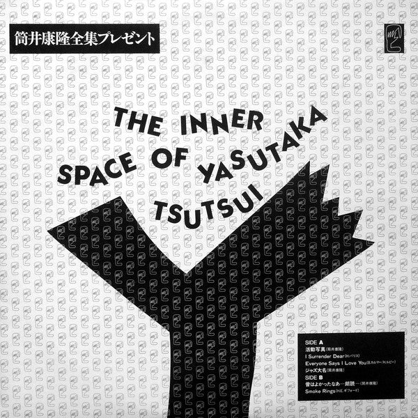 筒井康隆* : The Inner Space Of Yasutaka Tsutsui (LP, Album)