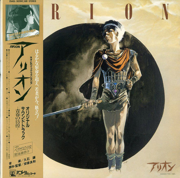 Joe Hisaishi : Arion (Original Soundtrack) (LP)