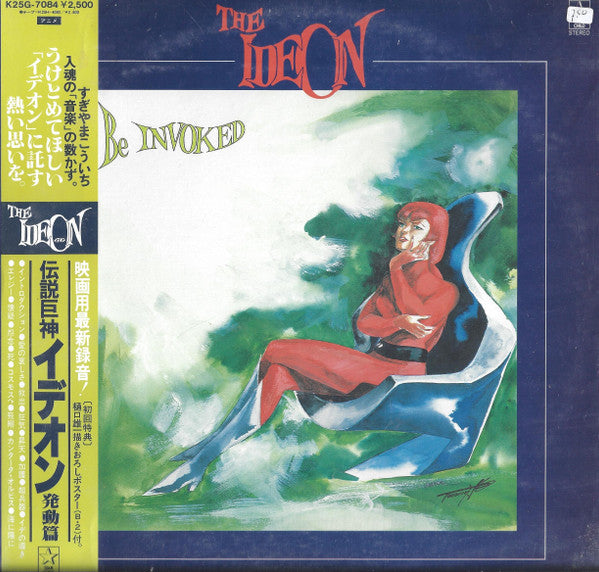 すぎやまこういち* : The Ideon -Be Invoked- = 映画「伝説巨神イデオン」-発動篇- (LP, Album, Ltd)