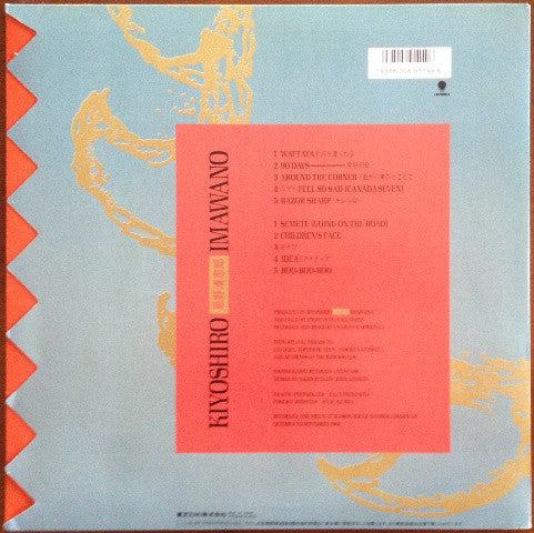 Kiyoshiro 忌野清志郎 Imawano* : Razor Sharp (LP, Album)