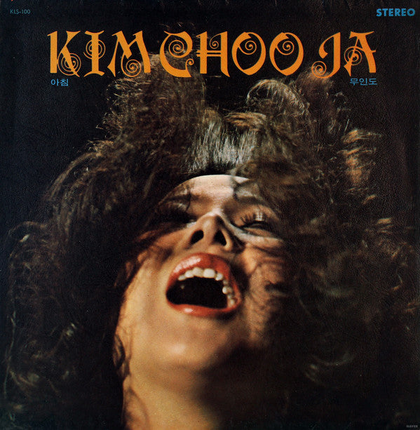 Kim Choo Ja : 무인도 (LP, Album)