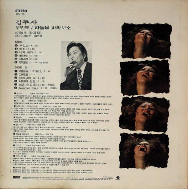 Kim Choo Ja : 무인도 (LP, Album)