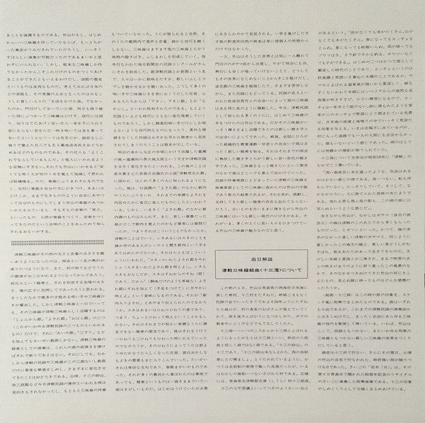 高橋竹山* : 津軽三味線組曲《十三潟》 (LP, Album)