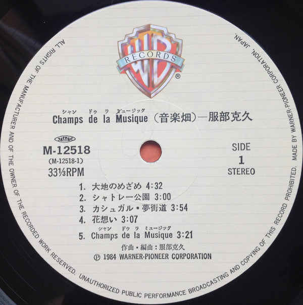 Katsuhisa Hattori = 服部克久* - Champs De La Musique = 音楽畑 (LP) (Very Good (VG))
