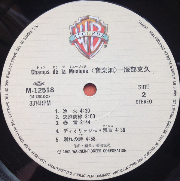 Katsuhisa Hattori = 服部克久* : Champs De La Musique = 音楽畑 (LP)