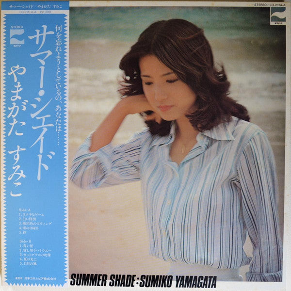 やまがたすみこ* : Summer Shade (LP, Album)