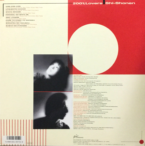 Shi-Shonen : 2001年の恋人達 (2001;Lovers) (LP, Album)