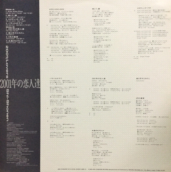 Shi-Shonen : 2001年の恋人達 (2001;Lovers) (LP, Album)