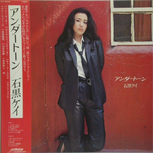 石黒ケイ* : アンダートーン (LP, Album)