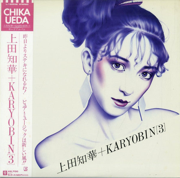 上田知華+Karyobin : 上田知華＋Karyobin (3) (LP, Album)