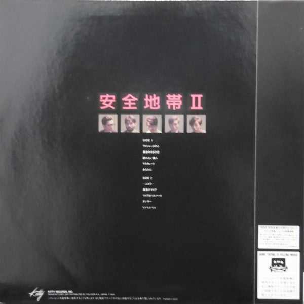 安全地帯* : 安全地帯 II (LP, Album)