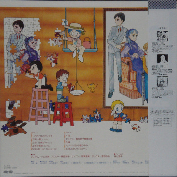 Various : はみだしっ子 (LP, Album)