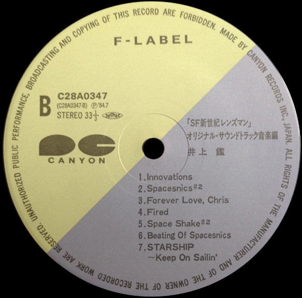 Akira Inoue = 井上鑑* : Lensman (Original Sound Track) = SF新世紀レンズマン オリジナル・サウンドトラック 音楽編 (LP, Album)