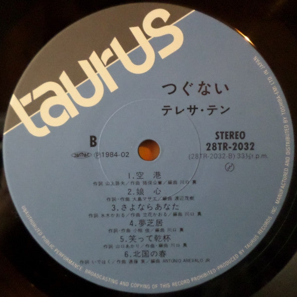 Teresa Teng : つぐない (LP, Album)