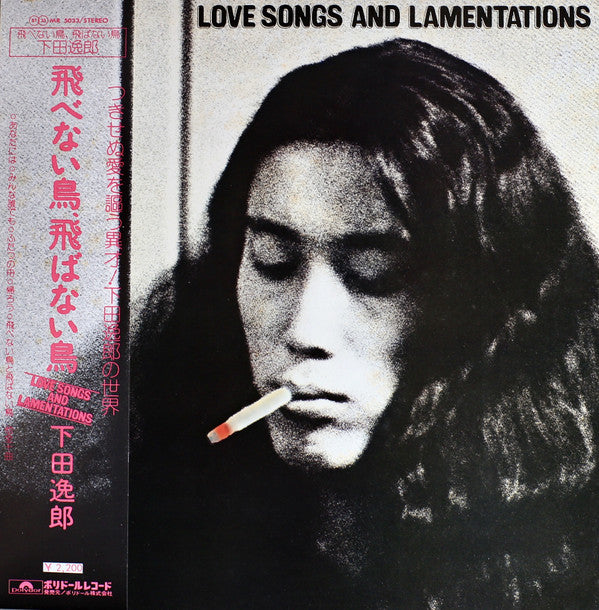 Itsuroh Shimoda : Love Songs And Lamentations = 飛べない鳥、飛ばない鳥 (LP)