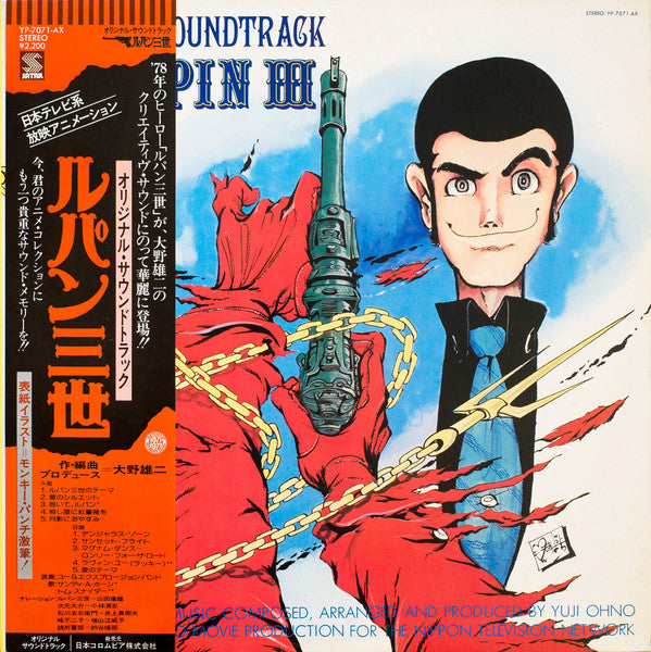 You & The Explosion Band = ユー&エクスプロージョン・バンド* : Original Soundtrack From Lupin III = ルパン三世 オリジナル・サウンドトラック (LP, Album, Gat)