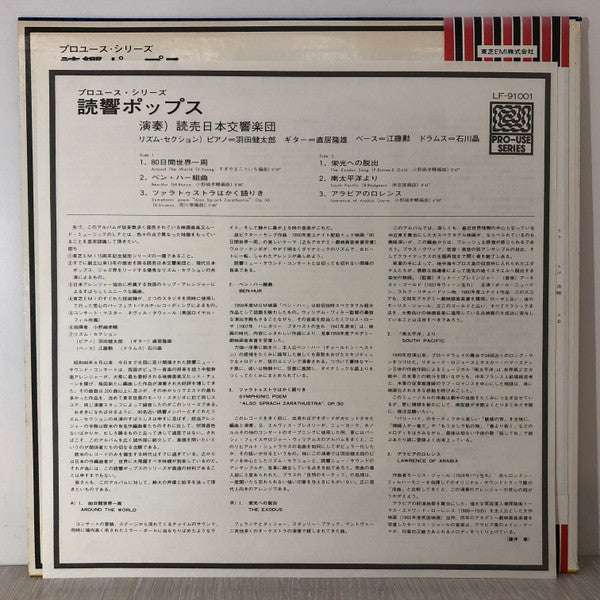 読売日本交響楽団* : Yomi-Kyo Pops = 読響ポップス (LP)