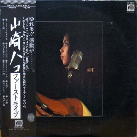 山崎ハコ* : ファーストライブ (LP, Album)