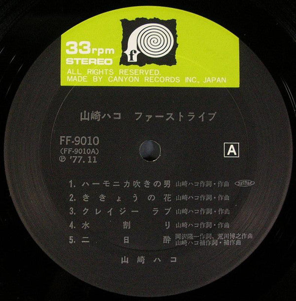 山崎ハコ* : ファーストライブ (LP, Album)