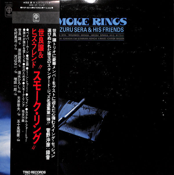 Yuzuru Sera & His Friends : Smoke RIngs (LP, Album)