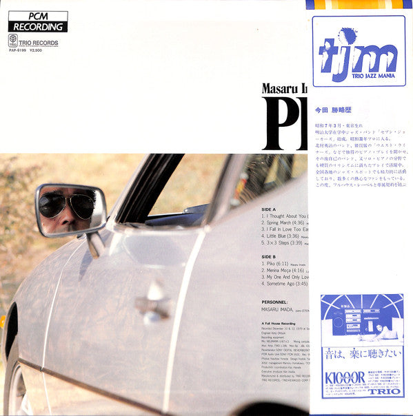 Masaru Imada : Piko (LP, Album)