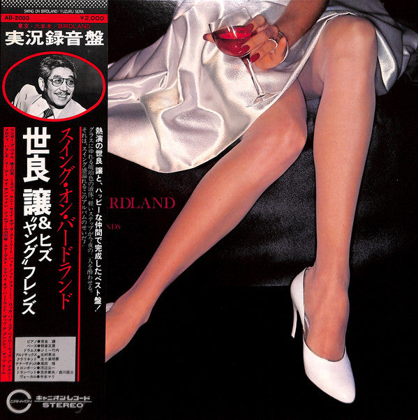 Yuzuru Sera & His "Young" Friends : Swing On Birdland (LP, Album)