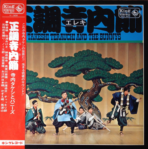 Takeshi Terauchi And The Bunnys : 正調寺内(エレキ)節 (LP, Album, Gat)