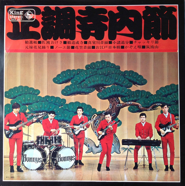 Takeshi Terauchi And The Bunnys : 正調寺内(エレキ)節 (LP, Album, Gat)