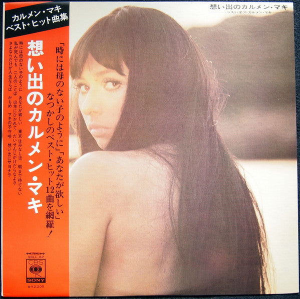 カルメン・マキ* : 想い出のカルメン・マキ (LP, Album, Comp)