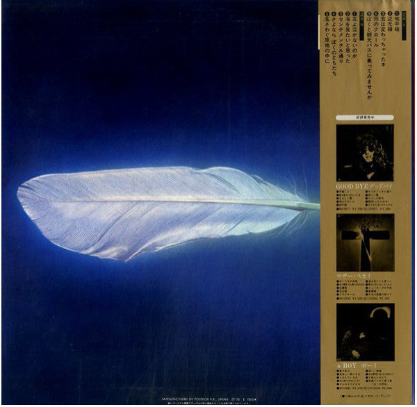 森田童子* : 東京カテドラル聖マリア大聖堂録音盤 (LP, Album)