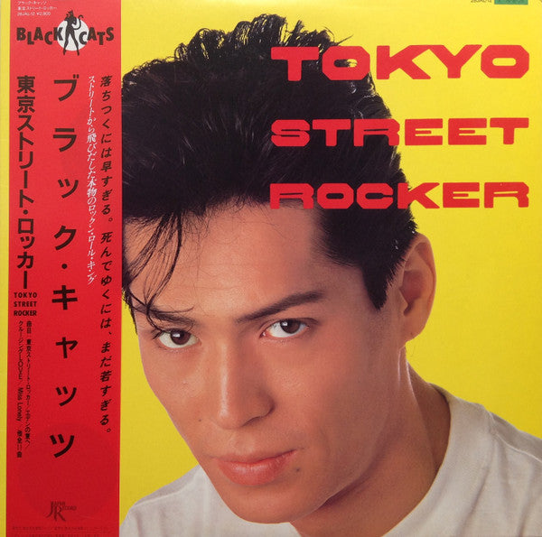 Black Cats (3) = ブラック・キャッツ* : Tokyo Street Rocker = 東京ストリート・ロッカー (LP, Album)
