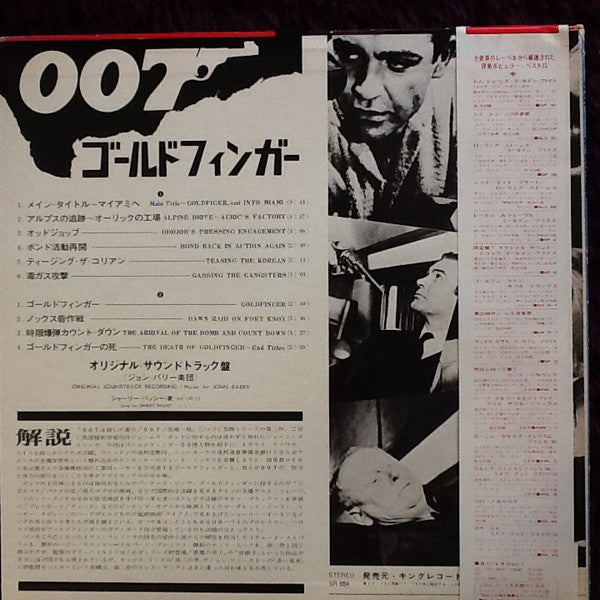 John Barry : 007／ゴールドフィンガー = Goldfinger (Original Soundtrack Recording) (LP, Album, RP)