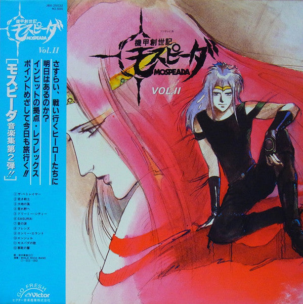 久石譲*, While Rock Band : 機甲創世記モスピーダ Vol. II = Genesis Climber Mospeada Vol.II (LP, Album)