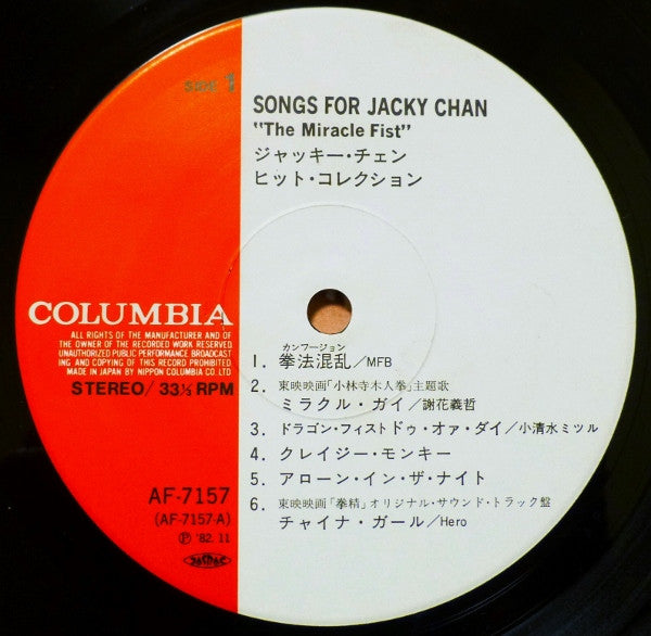 Various : Songs For Jacky Chan - The Miracle Fist / ジャッキー・チェン - ヒット・コレクション (LP, Comp)