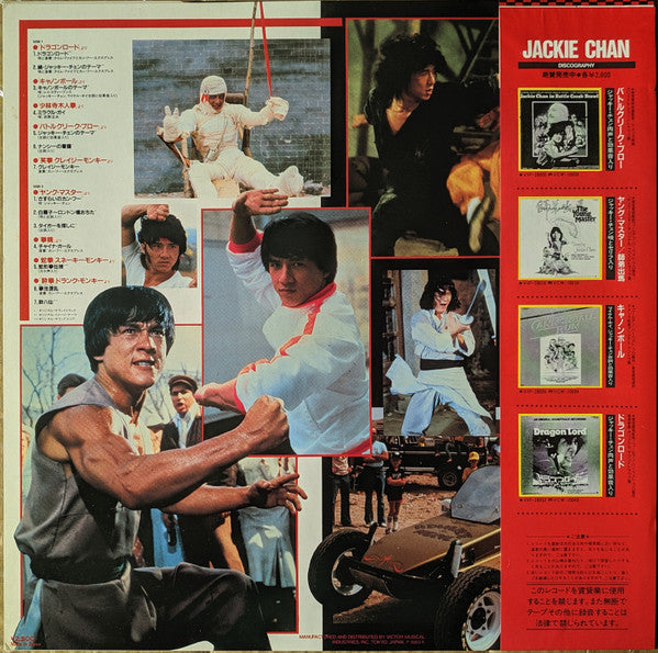 Various : Jackie Chan Digest = ジャッキー・チェンのすべて (LP, Comp)