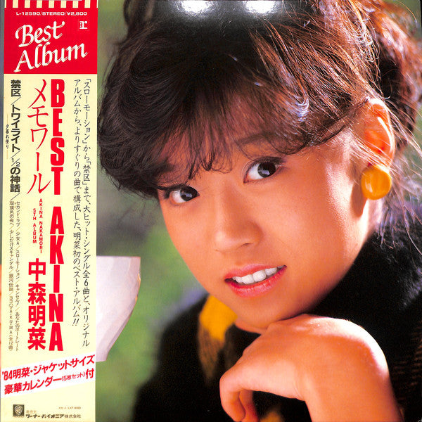 Akina Nakamori : メモワール Best Akina  (LP, Comp, Gat)