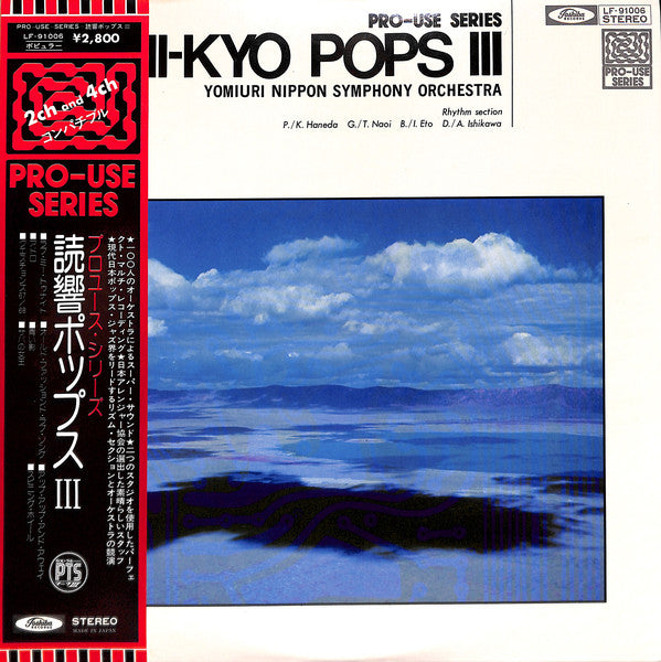 Yomiuri Nippon Symphony Orchestra : Yomi-Kyo Pops III (LP, Album, Quad, San)